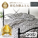 【ふるさと納税】セミダブル【garbcasa ガーブカーサ ／ ビヘルケスビット】ブルガリア産 トラキア ホワイトダウン 93％ 羽毛合掛けふとん 【大恒リビング】｜ ロイヤルゴールドラベル 400dp 羽毛ふとん 羽毛布団 合掛け布団 合掛けふとん 立体キルト 綿100％