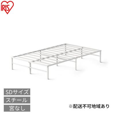 ふるさと納税 大河原町 スチールベッド セミダブル SB01ーSD ホワイトアイリスオーヤマ [53753875]