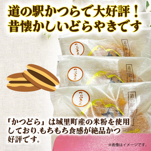 かつどら8個入り【あんバター】 (AF047)