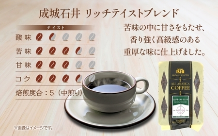 コーヒー 中挽き 成城石井 リッチテイスト ブレンド コーヒー