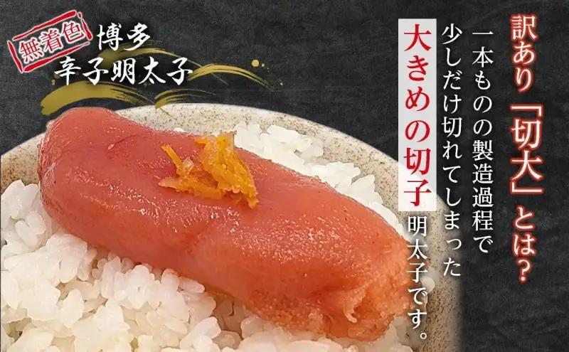 【最短3日発送】博多辛子明太子 ゆず皮入り 切大 500gまたは 1kg(500gx2)＜数量限定！絞って使う明太子(1本)付き！＞ ゆず明太 柚子 ユズ めんたいこ 切子 家庭用 訳あり | 魚卵 