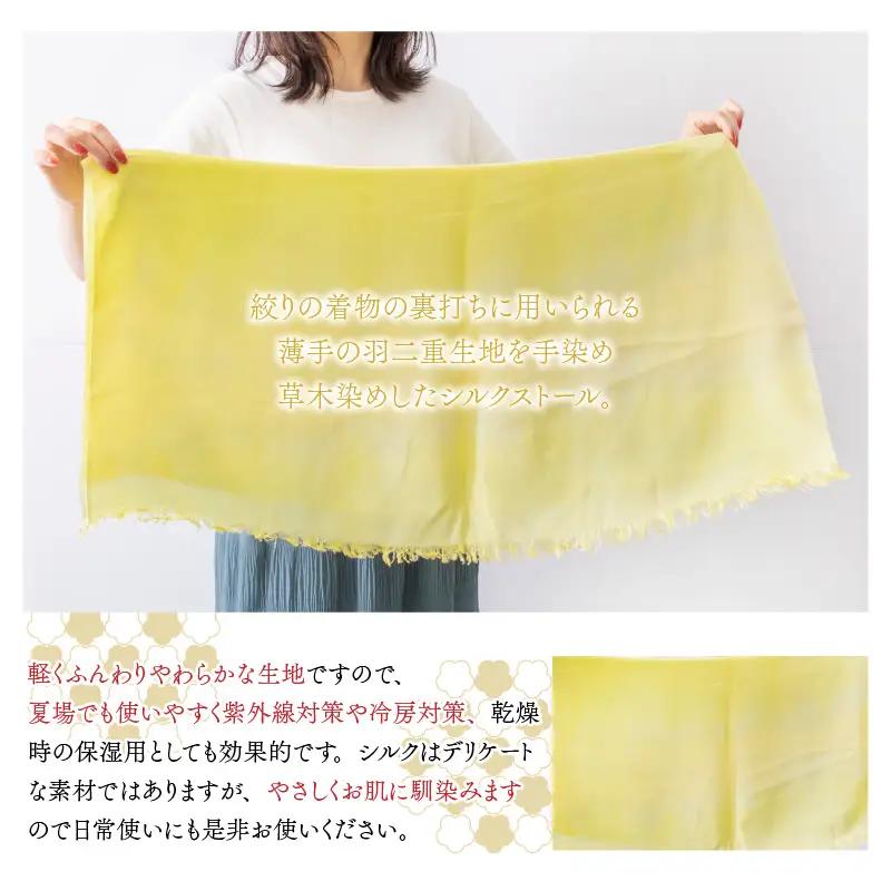 羽二重ストール 黄緑 ぼかし染め [B-053001]