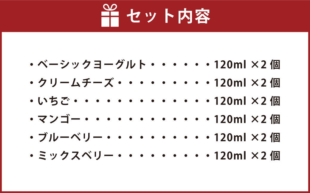 人気クラシック12個セット フローズンヨーグルト 120ml×12個 合計1440ml セット 詰め合わせ