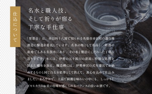 26-10 イセヒカリ海中熟成酒 純米大吟醸「里募音」500ml×1本
