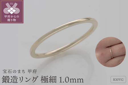 K10鍛造リング　極細1.0ｍｍ　9000495268