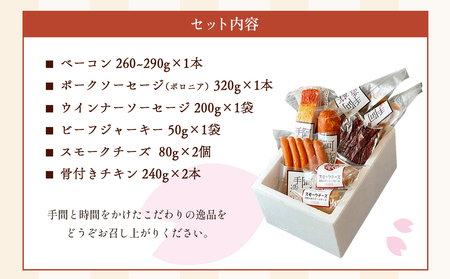 ひばり工房　桜のスモークふるさとセットver.2