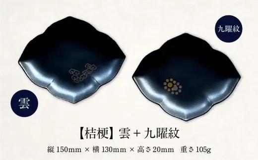 肥後象嵌文様黒鉄砂豆皿 （ 桔梗 ） ／ 雲 ＋ 九曜紋 お皿 皿 食器 芸術 高級感 モダン 食卓 大皿 中皿 豆皿 プレート 伝統文様