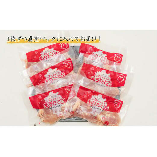 【3回定期便 総計5.4kg】 ありたどり もも肉 約1.8kg (300g×6枚) 全3回 定期便 鶏肉 モモ肉 小分け 真空パック N35-4_イメージ3
