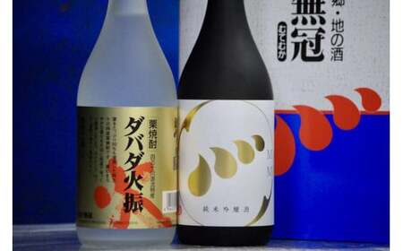 四万十川の地酒セットA　Hmm-A01 ／ダバダ火振 栗焼酎 日本酒 無手無冠