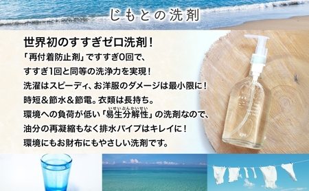 じもとの洗剤 ギフトBOX 300g×2本 天然 エッセンシャルオイル 夏みかんの皮 松葉 精油 洗濯 掃除 食器洗い 家事 すすぎ0 すすぎゼロ お風呂掃除 トイレ掃除 壁掃除 床掃除 希釈 原液 