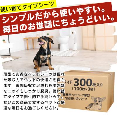 ふるさと納税 久留米市 業務用ペットシーツ スリム ワイド 300枚入(久留米市) |  | 01