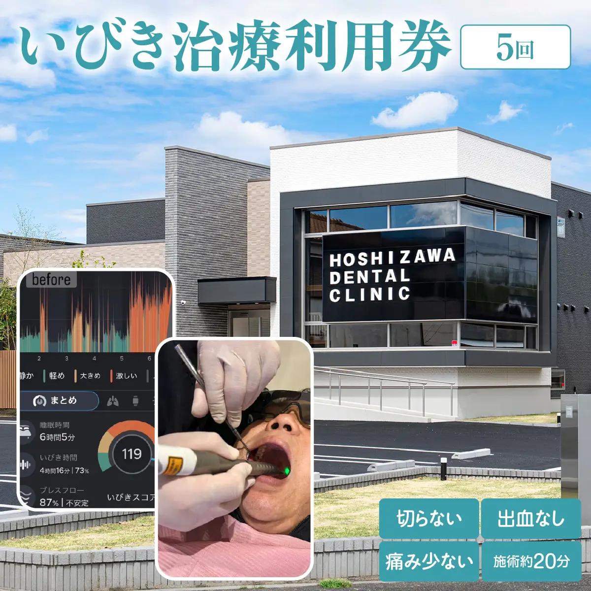 いびき治療利用券（５回） ANBV003
