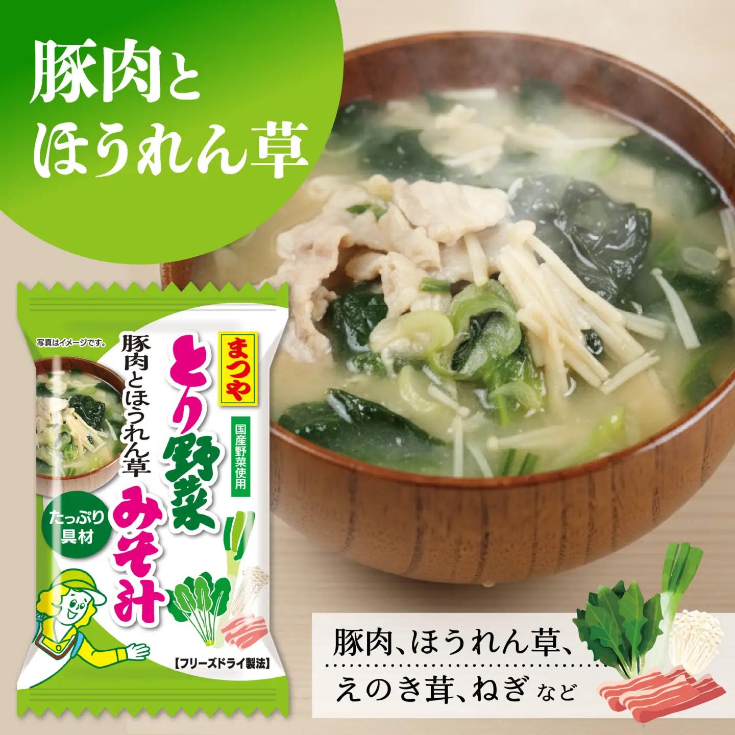 まつや とり野菜みそ汁　「豚肉とほうれん草」 |  みそ