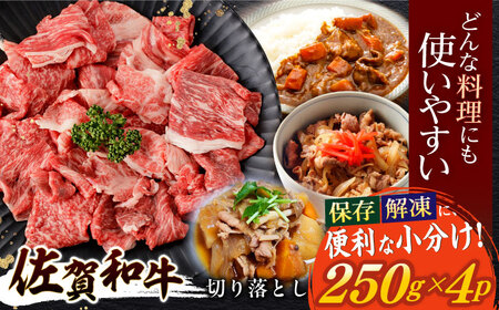 佐賀和牛 牛肉切り落とし計1kg[NAC031]牛肉切り落とし牛肉切り落とし牛肉切り落とし牛肉切り落とし牛肉切り落とし牛肉切り落とし