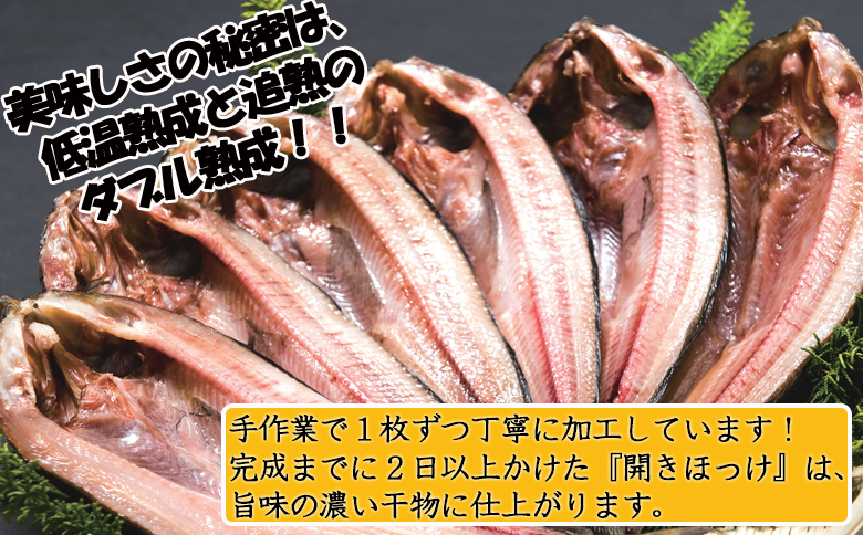 根室海鮮市場<直送>開きホッケ一夜干し10枚入り A-28020
