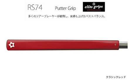 RS74 ゴルフ パターグリップクラシックレッド - フィーリングを重視するパッティングスタイルに適しているモデル