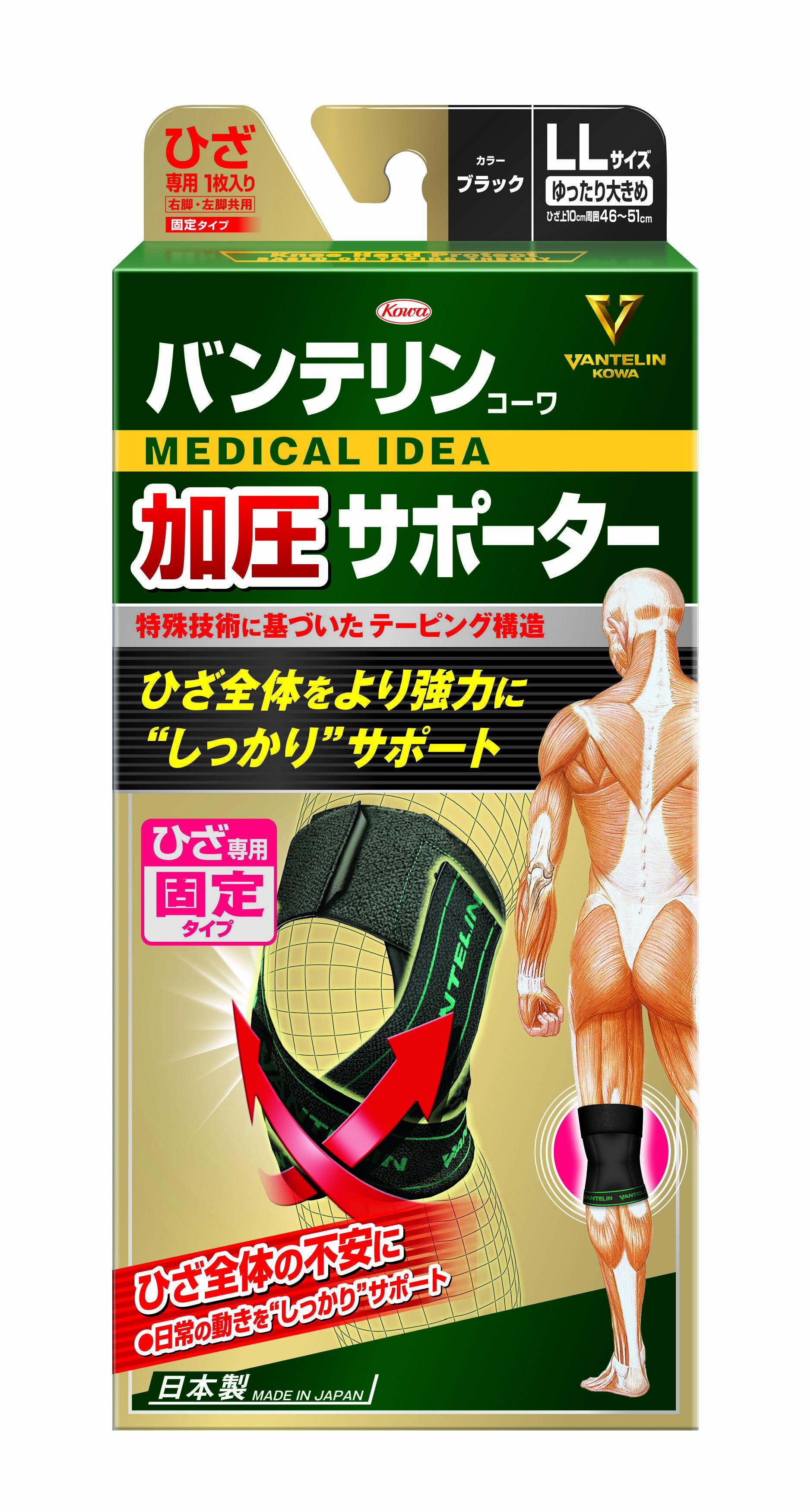 【ふるさと納税】バンテリン コーワ加圧サポーター ひざ専用 ゆったり大きめサイズ（LL） ブラック 1個