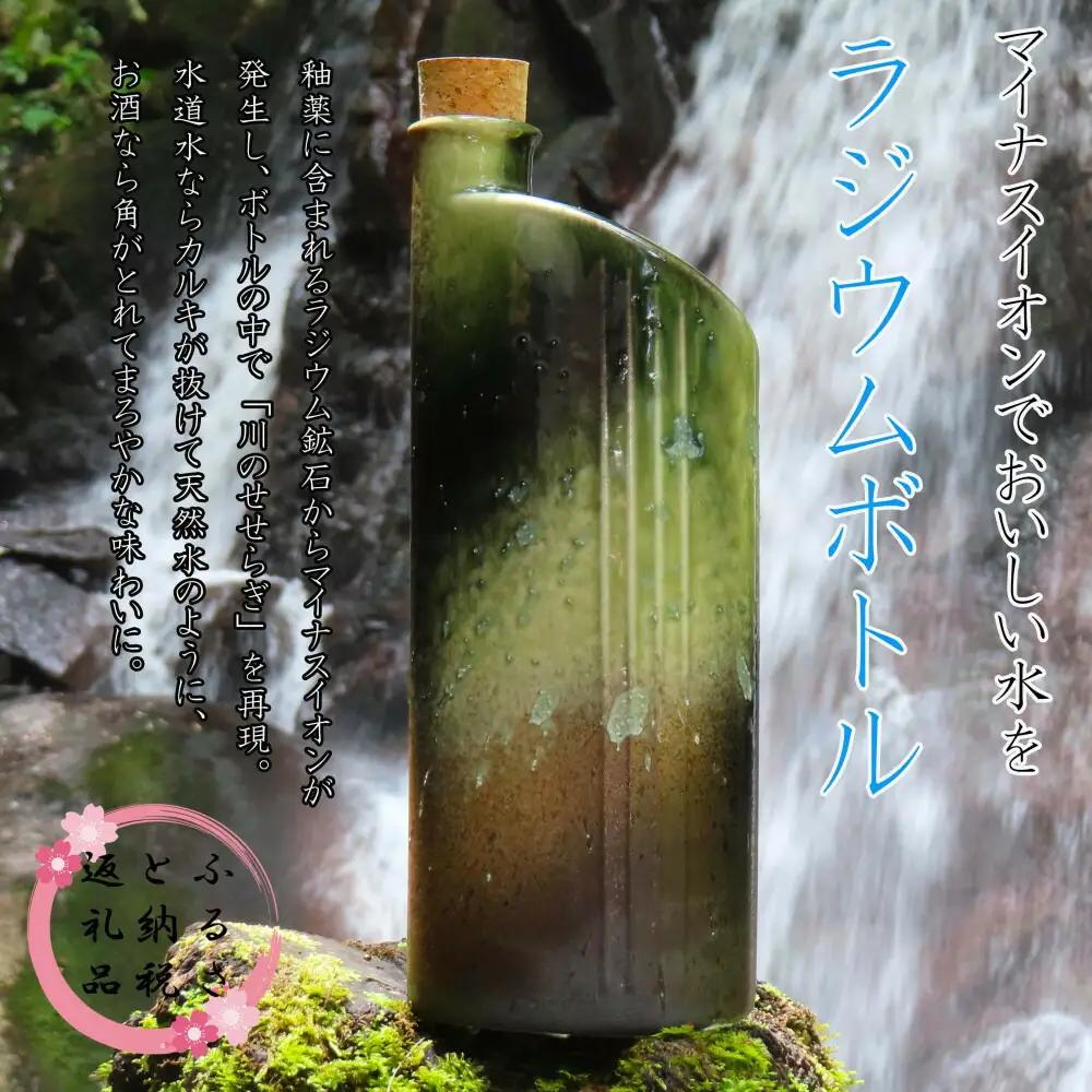 信楽焼　おいしく飲める！ラジウムボトル（グリーン） mu-006 (184622-40037610-gr)