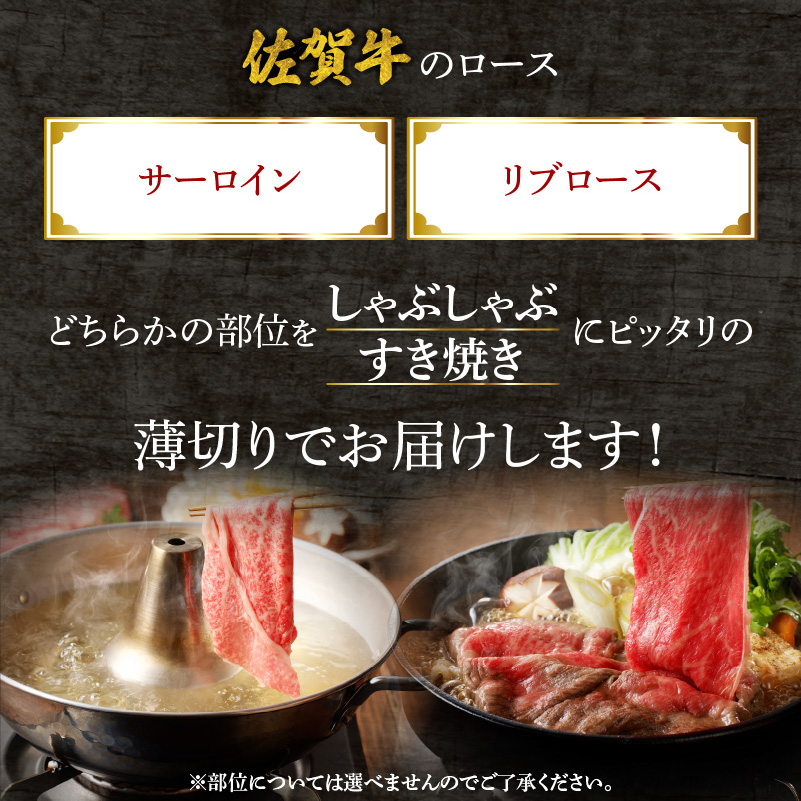 【5月配送】佐賀牛ロース薄切り 2kg（500g×4パック）／ 中山牧場 直送 牛肉 すき焼き 佐賀牛 しゃぶしゃぶ 肉 牛 霜降り 黒毛和牛 牛肉 すきやき スライス ロース 佐賀県 玄海町 5月配