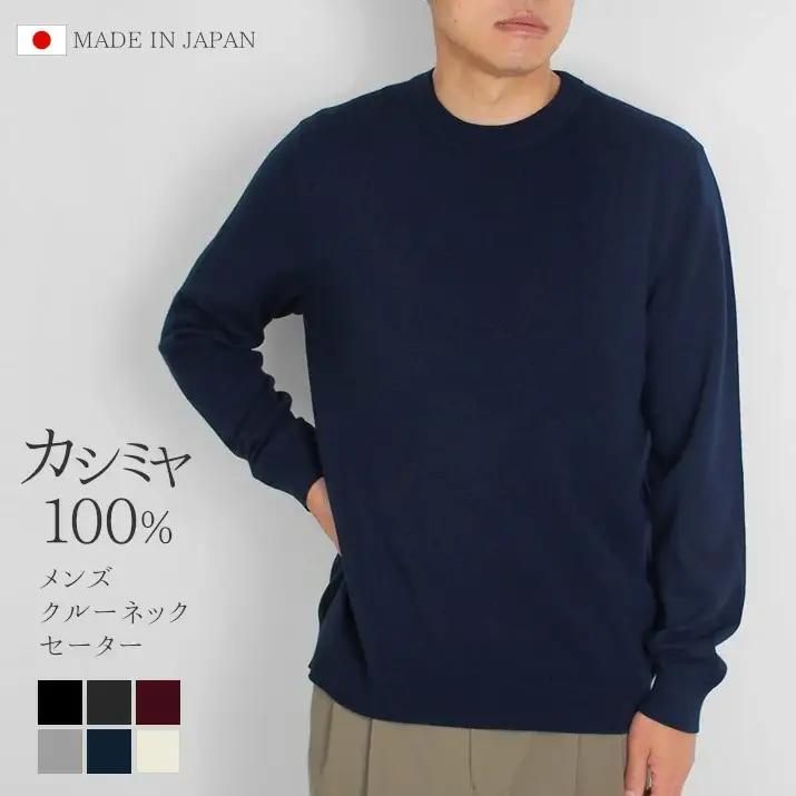 【先行予約】カシミヤニット クルーネック セーター ( ブラック・LL ) メンズ