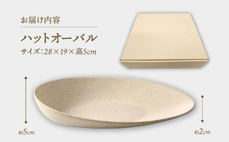 【美濃焼】 ハットオーバル サンドクリーム カレー皿 パスタ皿 オーバル皿 多治見市 / 多治見陶磁器卸商業協同組合 プレート 食器 器 皿[THM006]