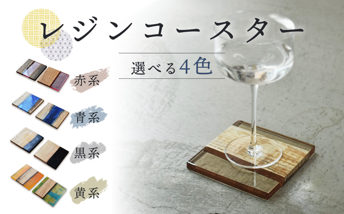 
            No.220 レジンコースター ／ 職人 丁寧 日用品 愛知県
          