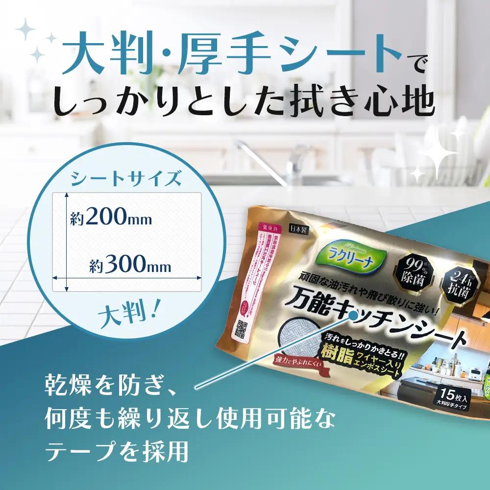 【99％除菌・24時間抗菌】万能キッチンシート15枚入り 18個セット（270回分）KA-125F