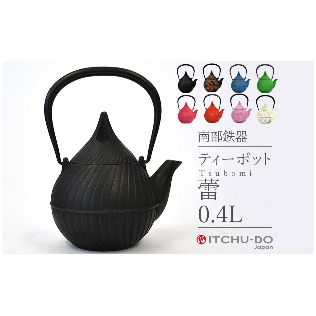 南部鉄器 ティーポット蕾0.4L 全7色