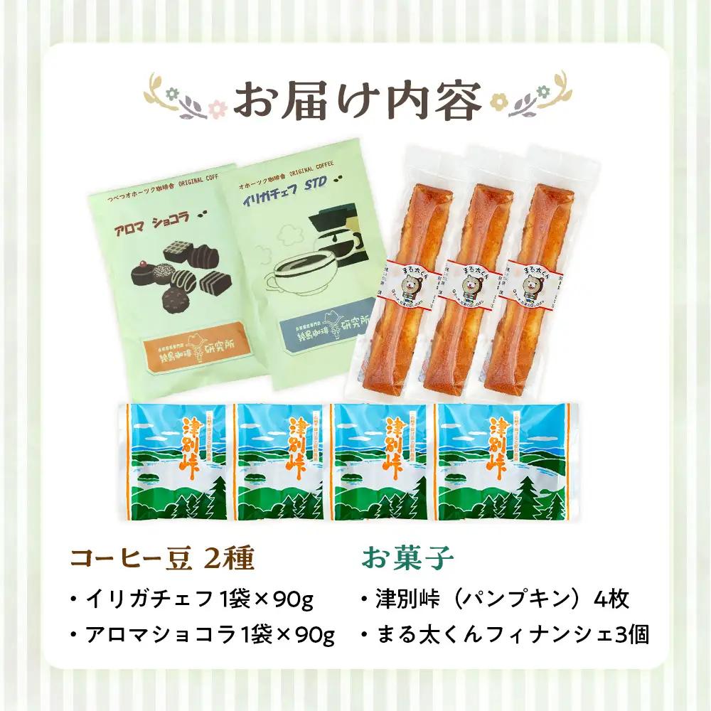 つべつカフェタイムセット（幾島珈琲研究所＆銘菓・ケーキの店しのはら） | お菓子 フィナンシェ 洋風煎餅津別峠 幾島珈琲研究所 イルガチェフェ イリガチェフ 菓子 ギフト 贈り物 プレゼント 北海道 