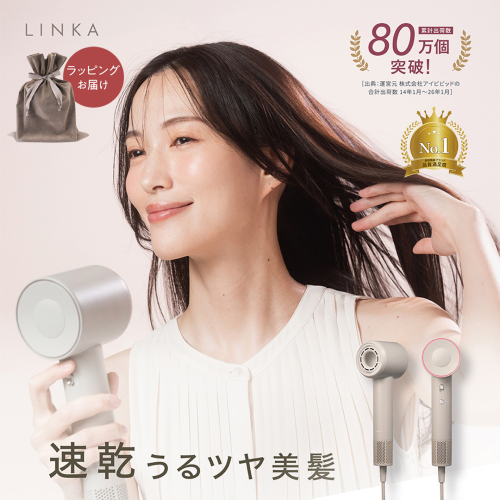 【ギフト対応】LINKA エアリーブロウ リンカ 美容 ドライヤー ヘアケア 髪 エステ ギフト ラッピング 贈呈品 プレゼント 母の日 母の日準備 母の日ギフト [EV08-NT-gi]
