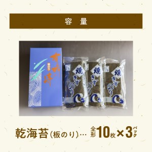 F121-7　大黒産業　焼きずのり（10枚）×3