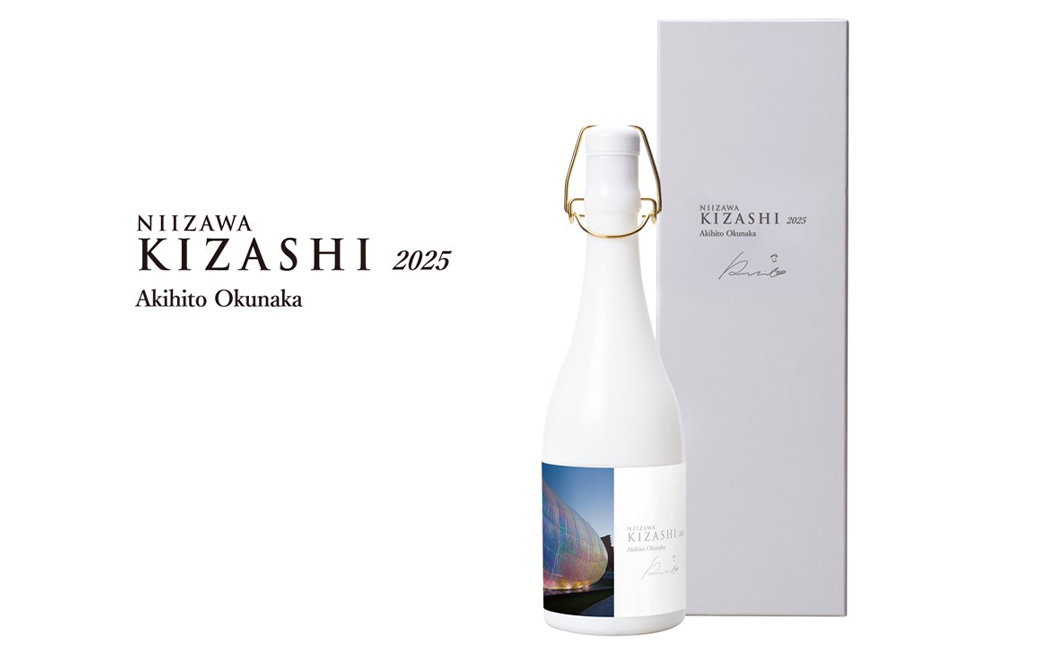 NIIZAWA KIZASHI 純米大吟醸 2025　720ml×1本（化粧箱入り）　【04324-0414】