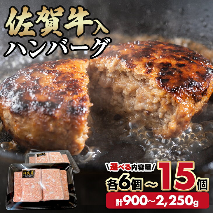 【ふるさと納税】【期間限定12個→15個】生産者応援！佐賀牛入合い挽きハンバーグ6個 10個 15個 佐賀牛 佐賀産豚 合い挽き ハンバーグ セット 手づくり 国産 佐賀県産 黒毛和牛 おかず お惣菜 お肉 ブランド牛 人気 ランキング 高評価 佐賀 佐賀県 おぎから【B130-003】