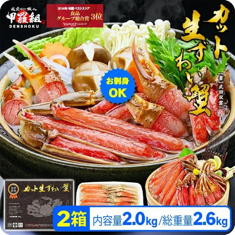 【12月1日～25日着(指定日不可)】生ずわいがに 約1kg×2 [024-c011] かに