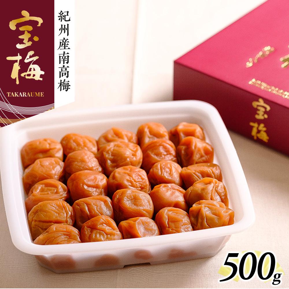 【ふるさと納税】メディア掲載多数経験！紀州産南高梅 宝梅500g | 和歌山県 和歌山市 和歌山 楽天ふるさと 納税 支援品 返礼品 お取り寄せグルメ お取り寄せ 取り寄せ グルメ 梅干 梅干し うめぼし ご飯のお供 ごはんのおとも ごはんのお供 ご飯のおとも 食品 食べ物