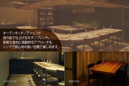 【六本木　イノベーティブ】 TOUMIN　発酵と和食材のモダンフレンチ「別海町コース」食事券1名様【CC0000253】（ふるさと納税 レストラン ディナー 東京 コース料理）