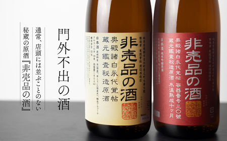 【日本酒】 非売品の酒 日本酒 吟醸酒 辛口  720ml 