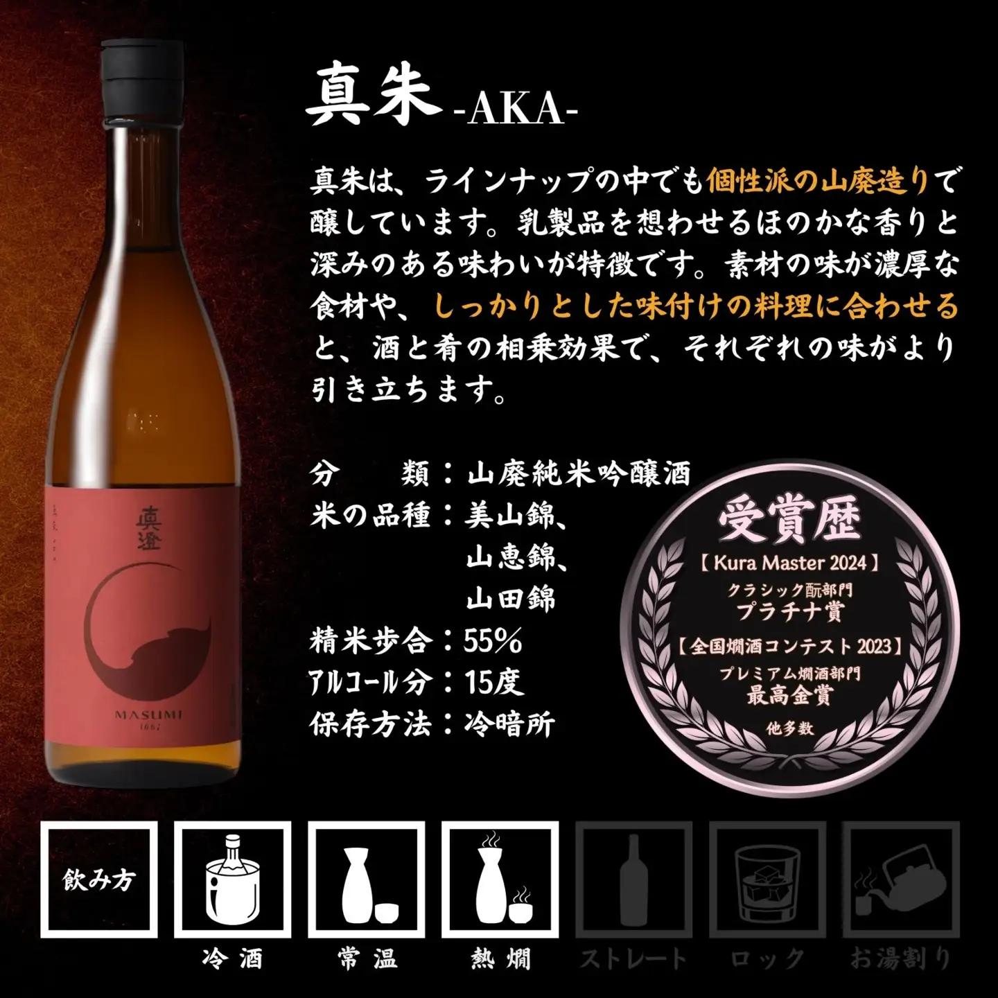 真澄 山廃造り  飲み比べ セット 真澄「ひやおろし」「七號」「真朱」720ml×3本 日本酒 山廃 山廃造り 山廃純米大吟醸 山廃純米吟醸 純米大吟醸 純米吟醸 飲み比べ 秋酒 秋季限定 季節限定 