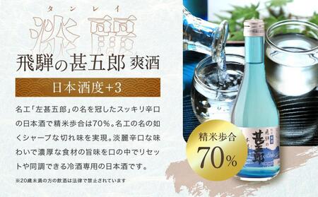 【通常配送】飛騨の辛口地酒をレトロな小袋に入れた飲み比べセット 300ml×2本 2種 ｜ 年内配送が選べる 年内発送 日本酒 酒 お酒 上撰 爽酒 地酒 辛口  日付指定可 舩坂酒造 飛騨高山 FB