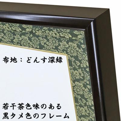 ふるさと納税 長野市 叙勲額 GT24/どんす深緑 |  | 01