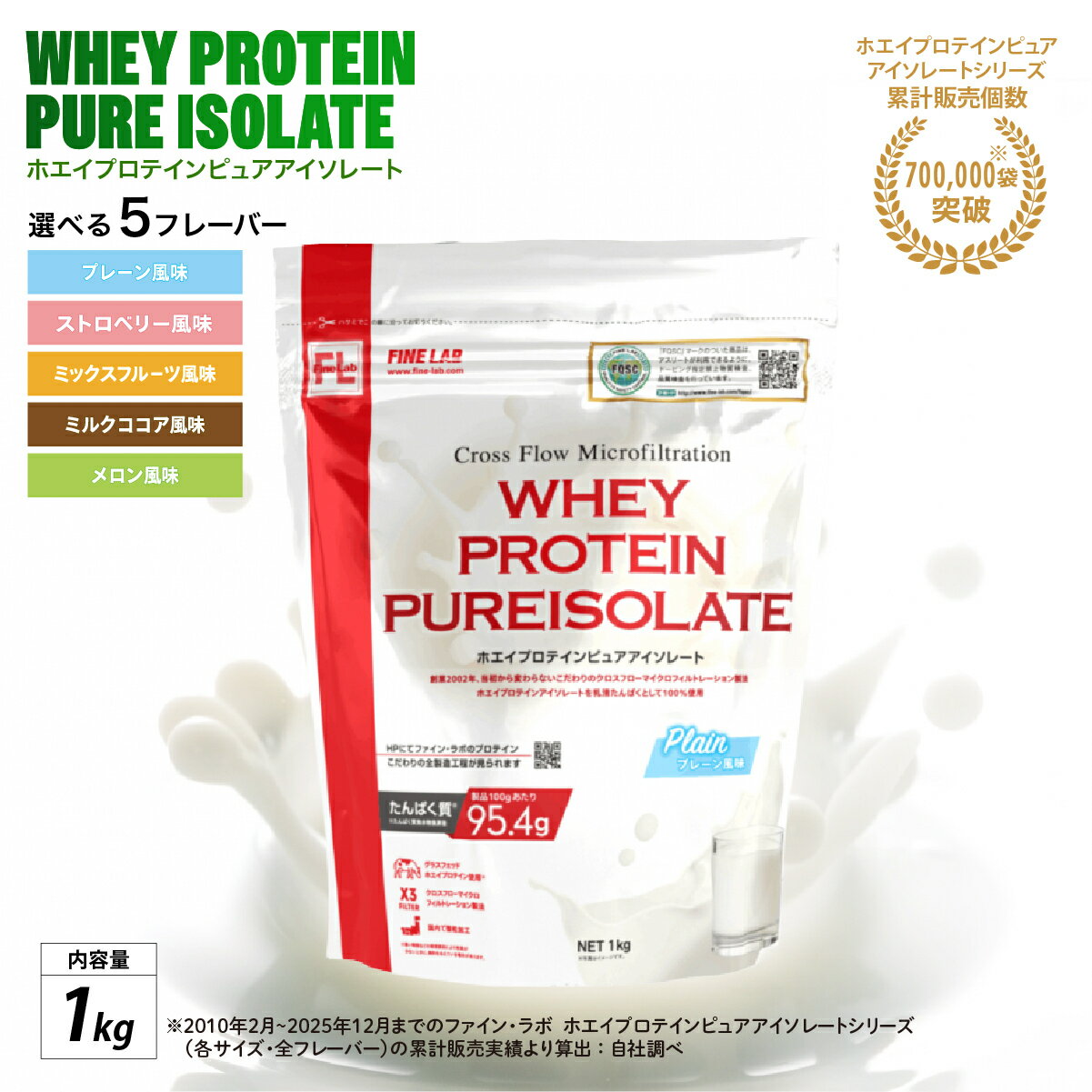 【ふるさと納税】ファイン・ラボ ホエイプロテインピュアアイソレート 1kg【選べる種類】 | プロテイン ホエイプロテイン グラスフェッド ホエイ プロテイン アイルランド産 WPI 埼玉県 上尾市