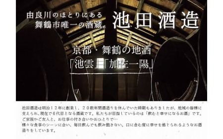 日本酒 地酒 飲み比べ セット みなと舞鶴 池雲 720ml×2本 純米吟醸 純米酒 熨斗 お祝い ギフト プレゼント 母の日 父の日 お酒 アルコール 御歳暮 お歳暮 贈答 贈答品 贈り物 ご褒美 