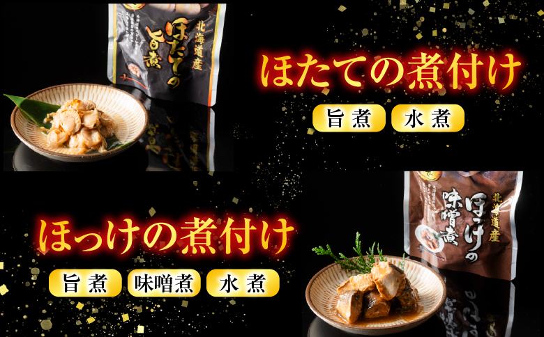 無添加煮付けレトルトセット(さんま・いわし・ほたて・さば・ほっけ) F-09019