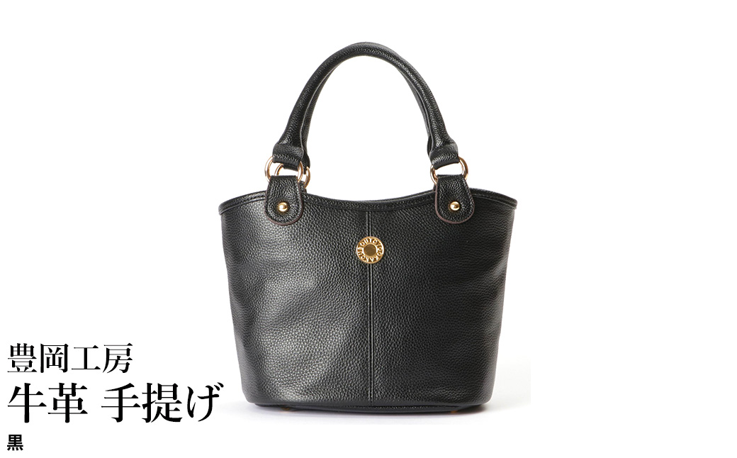 豊岡工房 牛革 手提げ（4259）黒 / ミニ トートバッグ 手提げバッグ コロンとした バケツ型 底鋲  マグホック付き 柔らかい シュリンク牛革 メンズ レディース かばん カバン バッグ 鞄 国産 日本製 小田清株式会社