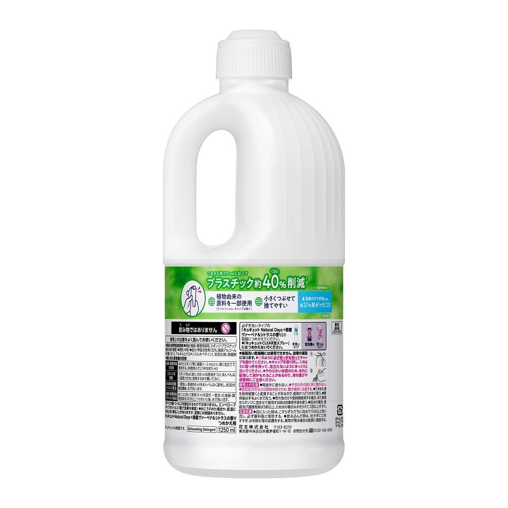 【花王】キュキュットNaturaldaysヴァーベナ1250ml×6