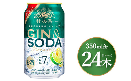 キリン Premium ジンソーダ杜の香　350ml×24本（1ケース） | チューハイ 酎ハイ KIRIN
