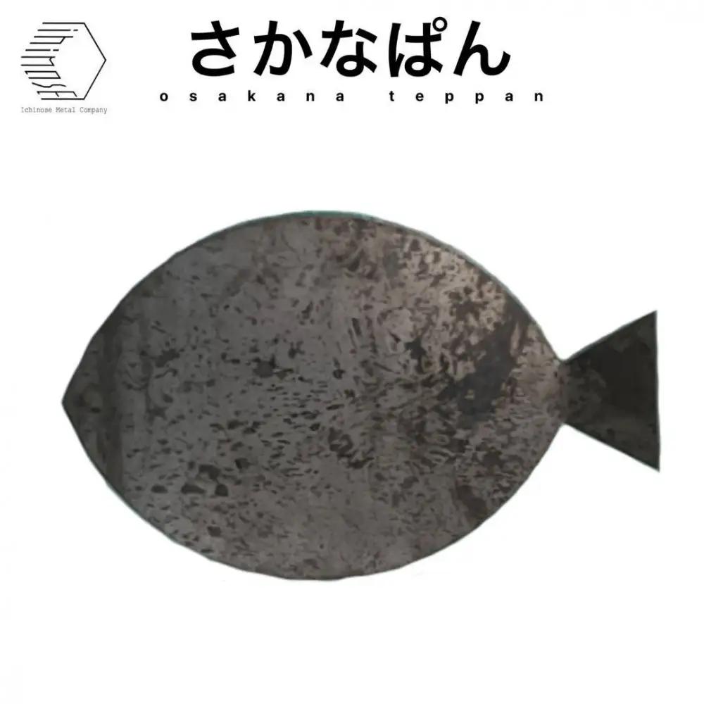 黒皮鉄板・さかなぱん　(板厚4.5mm/190mm×310mm/直火)