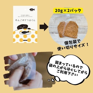 わんこのかつおくん 6セット ペットフード (a10-1006)