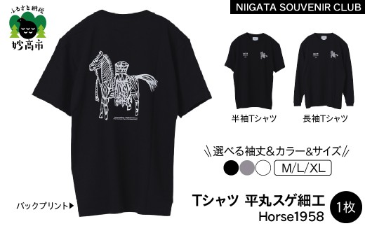 【2026年12月以降順次発送】半袖Tシャツ 平丸スゲ細工 「Horse 1958」ブラック XLサイズ