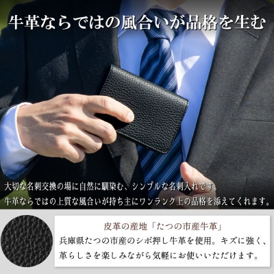 本革名刺入れ(ブラック)たつの市産牛革を使用した丈夫で高品質のビジネスアイテム